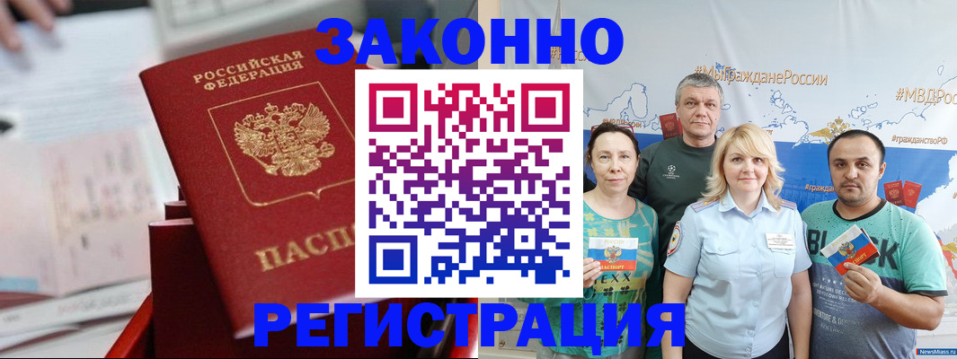 прописка в Козловке